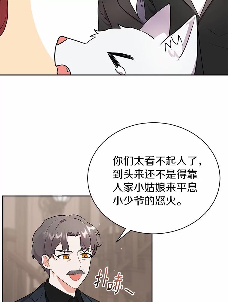 《狼犬男主的驯养师》8.向她寻求帮助 第24页