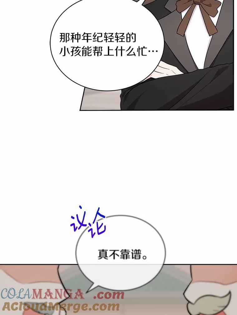 《狼犬男主的驯养师》8.向她寻求帮助 第5页