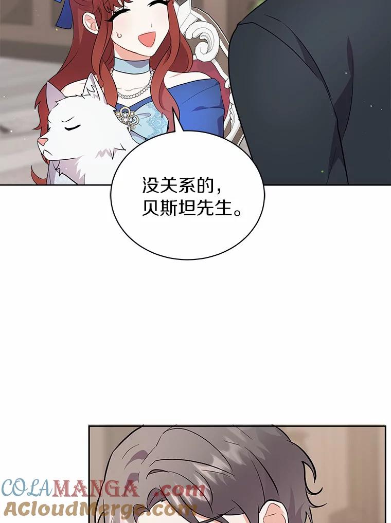 《狼犬男主的驯养师》8.向她寻求帮助 第29页