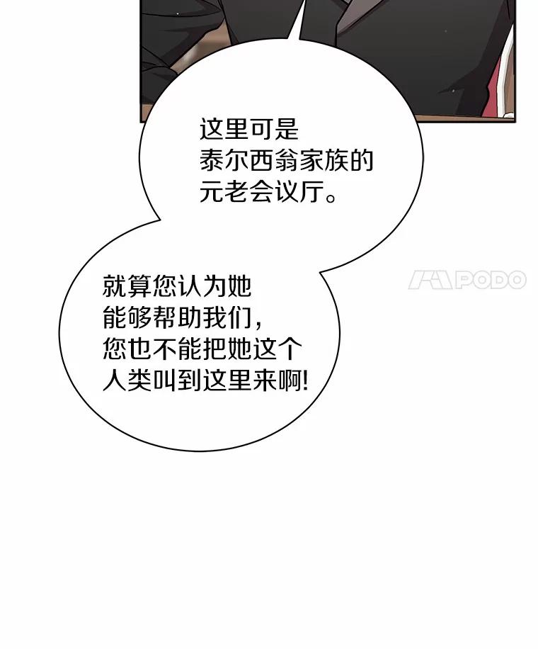 《狼犬男主的驯养师》8.向她寻求帮助 第11页
