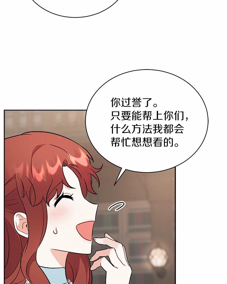 《狼犬男主的驯养师》8.向她寻求帮助 第67页