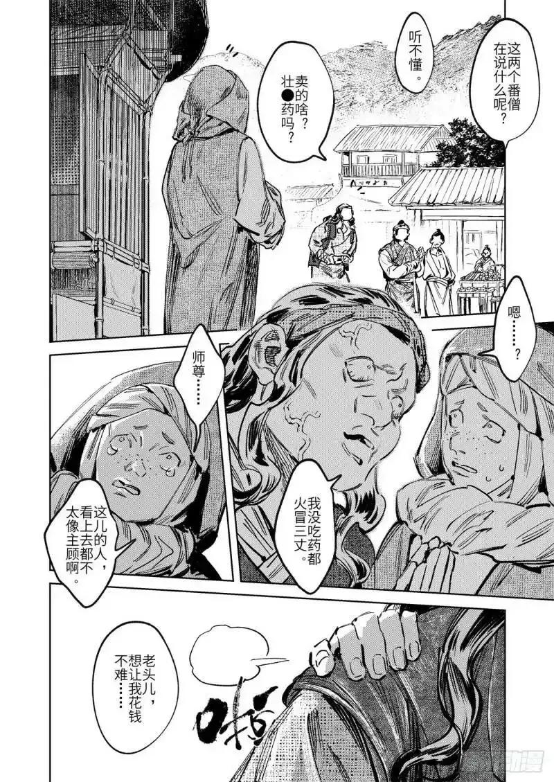 《烈土千瞳》第十八话 诸葛家的信念（上） 第2页