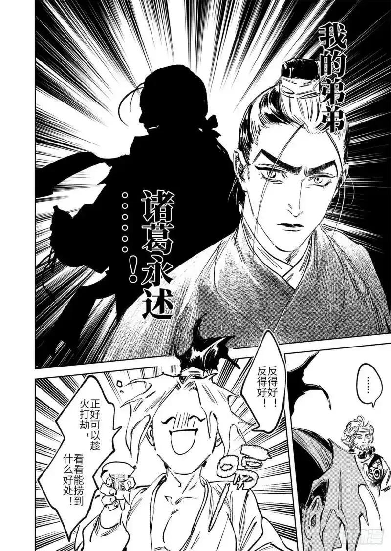 《烈土千瞳》第十八话 诸葛家的信念（上） 第10页