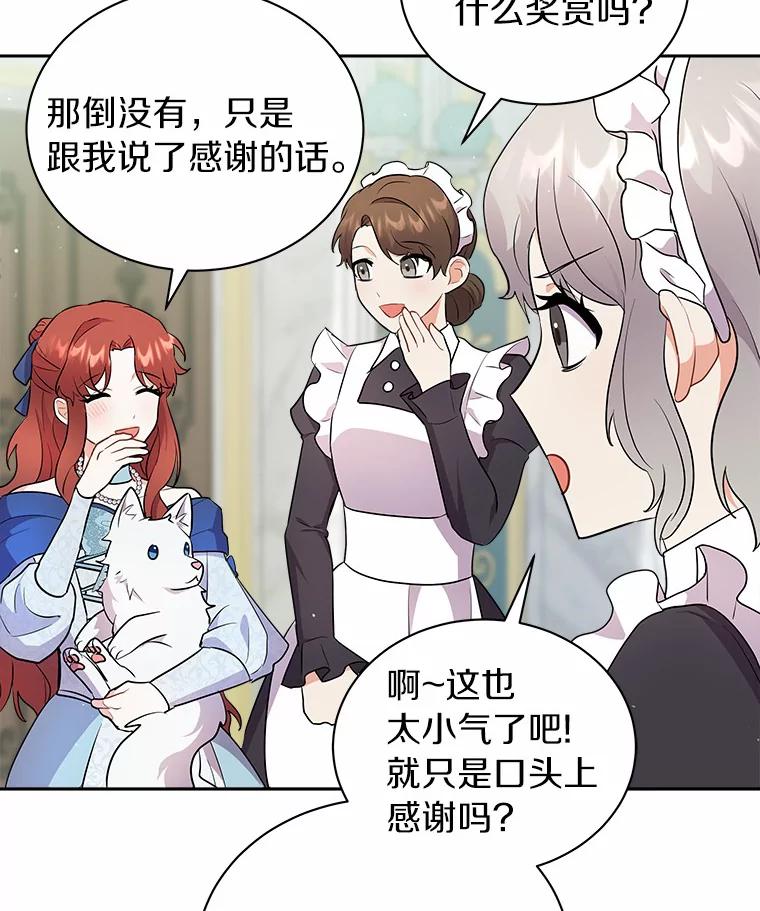 《狼犬男主的驯养师》8.向她寻求帮助 第74页
