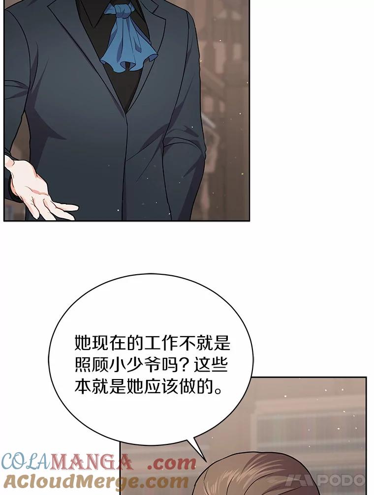 《狼犬男主的驯养师》8.向她寻求帮助 第25页