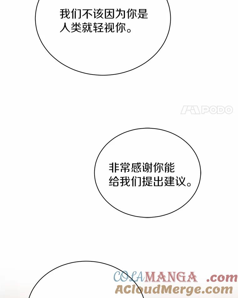 《狼犬男主的驯养师》8.向她寻求帮助 第61页