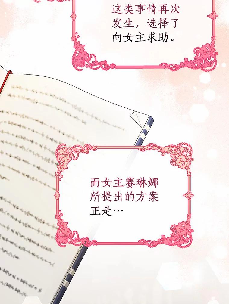 《狼犬男主的驯养师》8.向她寻求帮助 第42页