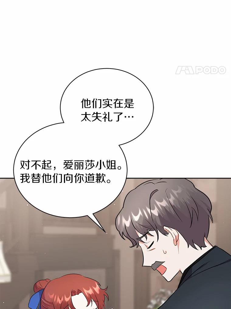 《狼犬男主的驯养师》8.向她寻求帮助 第28页