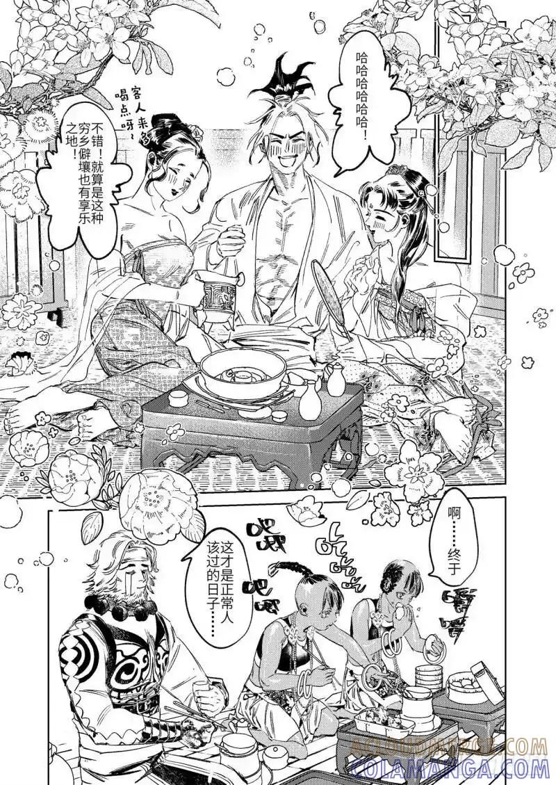 《烈土千瞳》第十八话 诸葛家的信念（上） 第5页