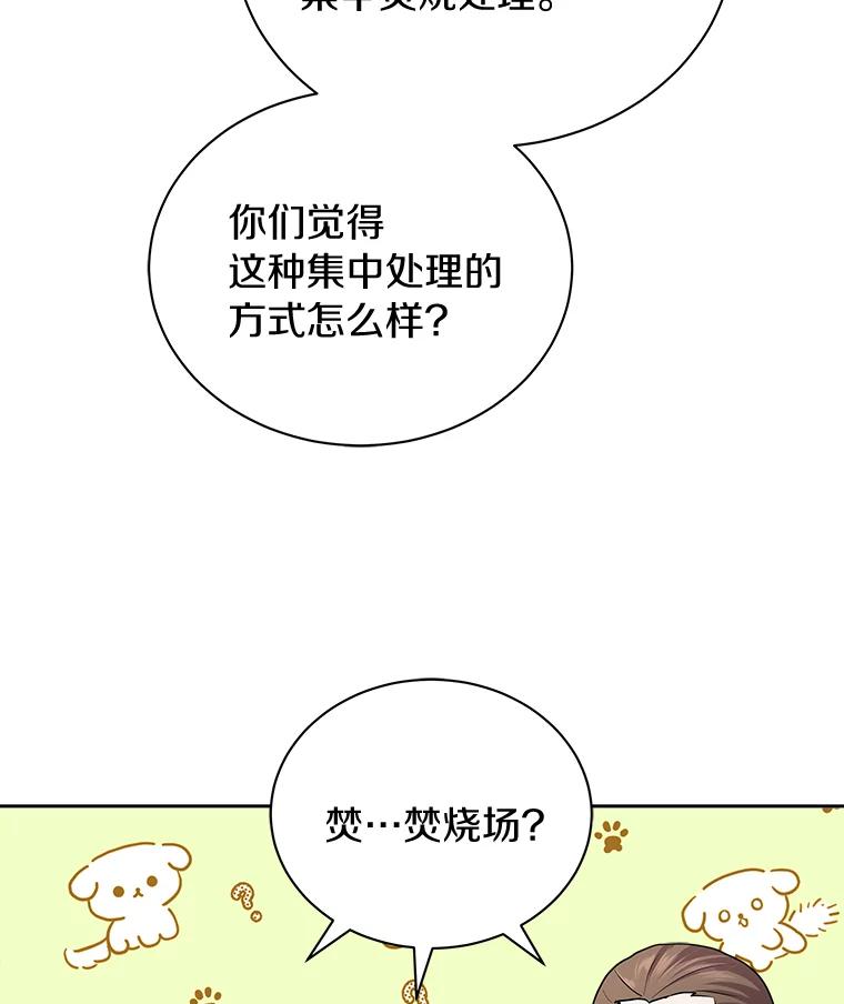 《狼犬男主的驯养师》8.向她寻求帮助 第46页