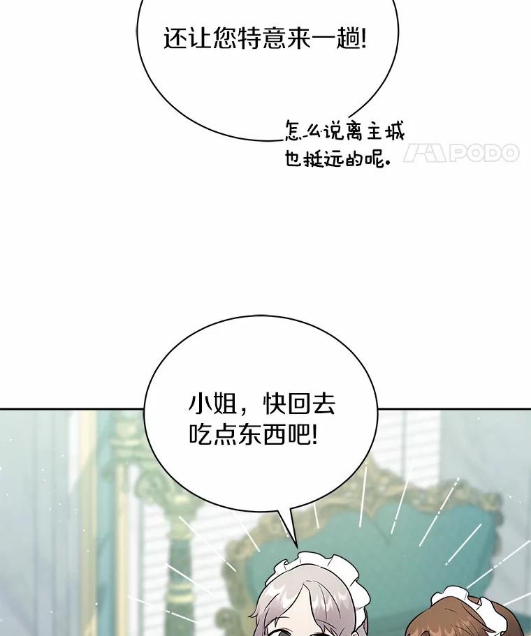 《狼犬男主的驯养师》8.向她寻求帮助 第75页