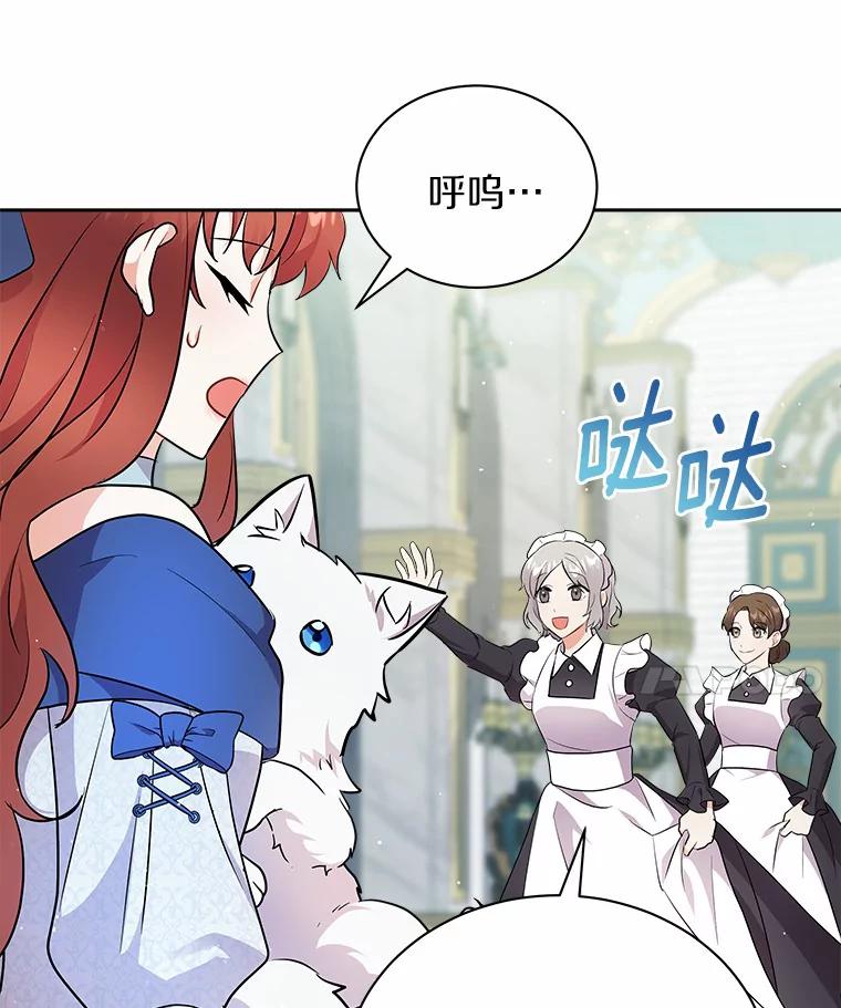 《狼犬男主的驯养师》8.向她寻求帮助 第71页