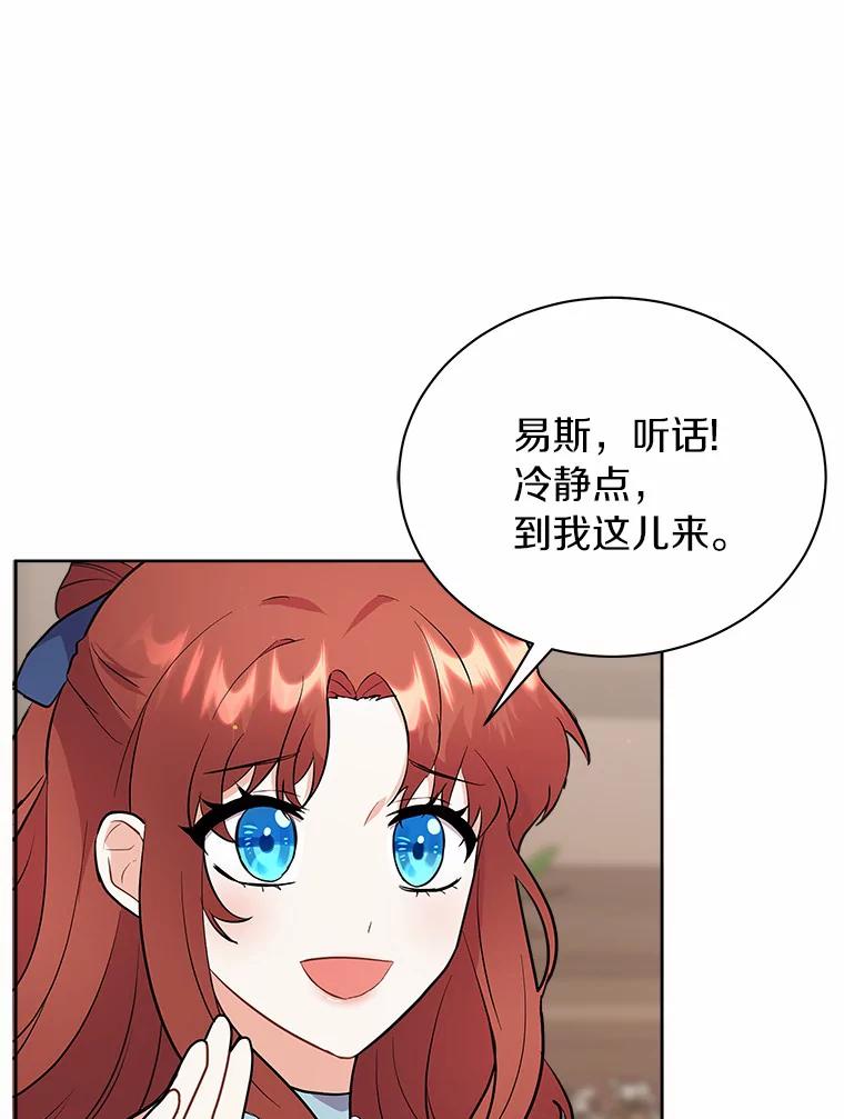 《狼犬男主的驯养师》8.向她寻求帮助 第19页