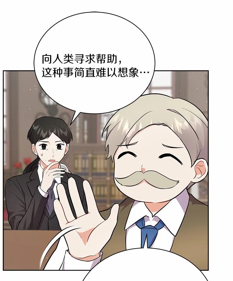 《狼犬男主的驯养师》8.向她寻求帮助 第12页