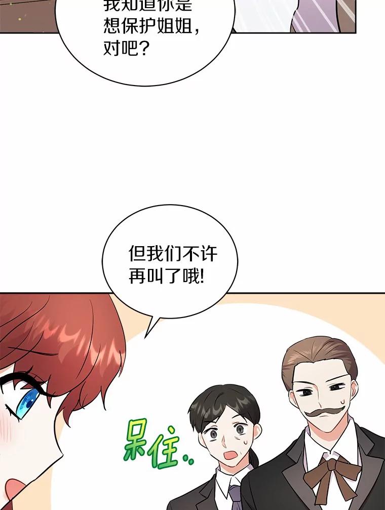 《狼犬男主的驯养师》8.向她寻求帮助 第23页