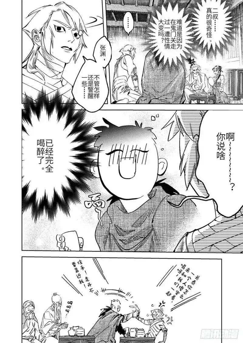 《烈土千瞳》第十八话 诸葛家的信念（上） 第6页