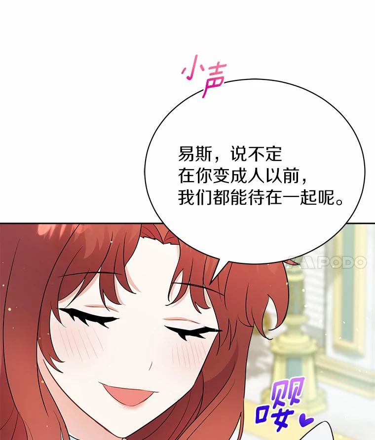 《狼犬男主的驯养师》8.向她寻求帮助 第88页