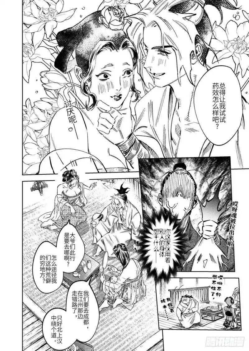 《烈土千瞳》第十八话 诸葛家的信念（上） 第8页