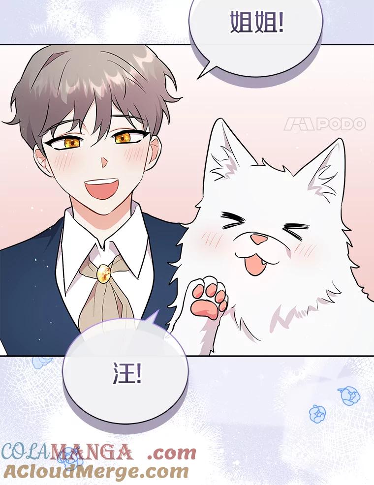 《狼犬男主的驯养师》8.向她寻求帮助 第85页