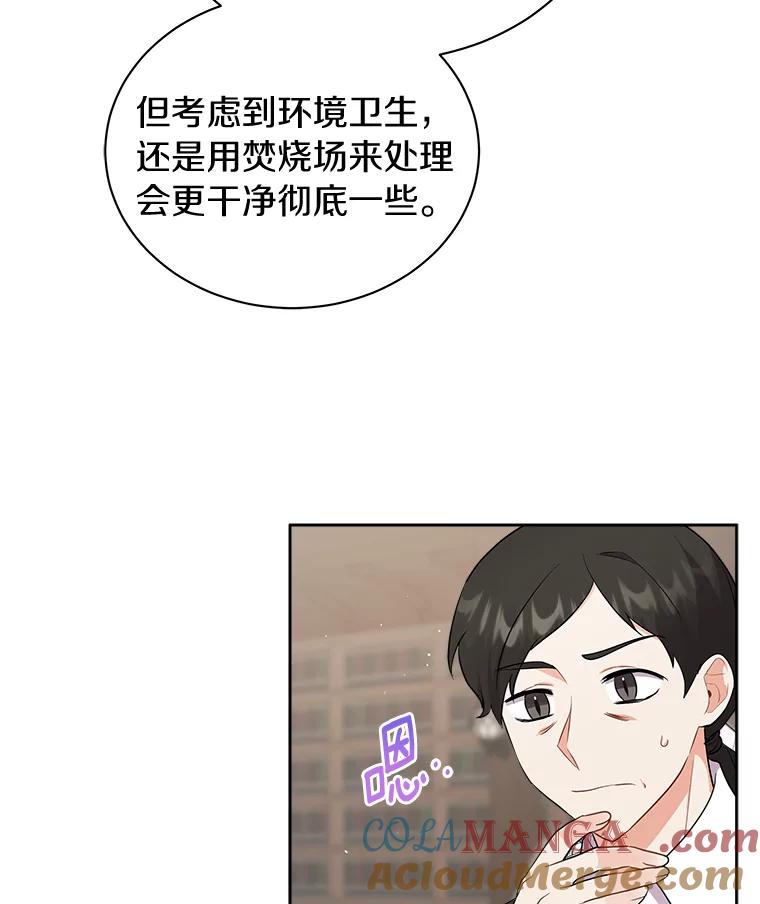 《狼犬男主的驯养师》8.向她寻求帮助 第49页