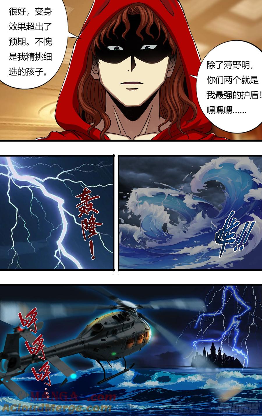 《狼人归来》第281话（勇闯暗夜堡） 第2页