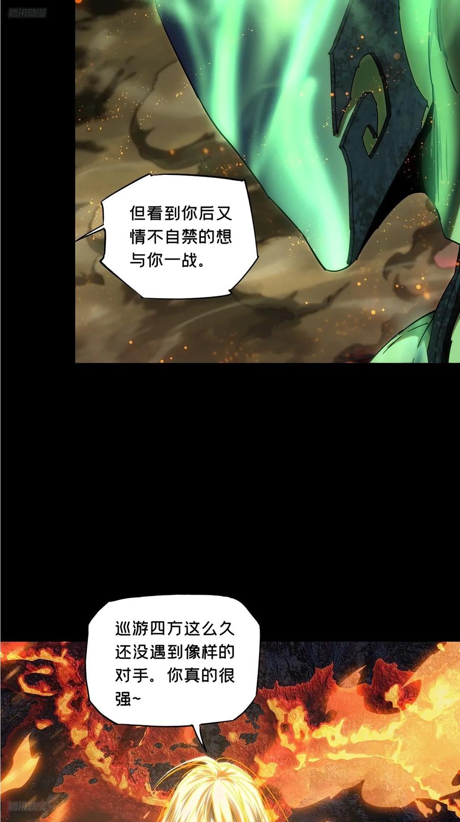 大象无形 第五百零三章_神秘之人下 第4页