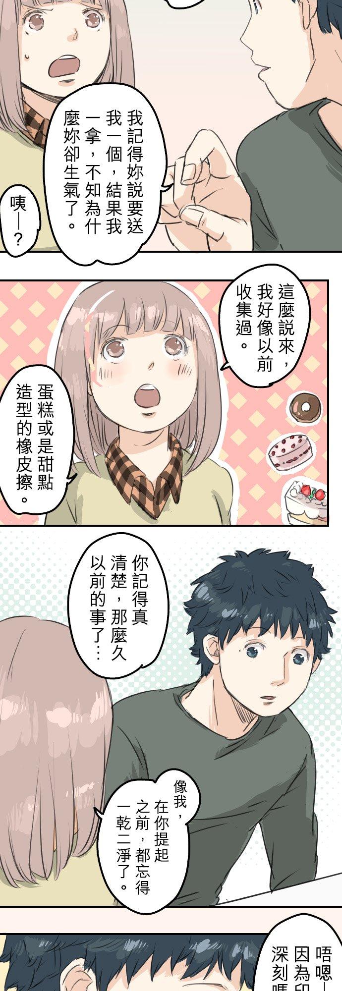 《犬系男子恋爱中》第62话 庆生（2） 第4页