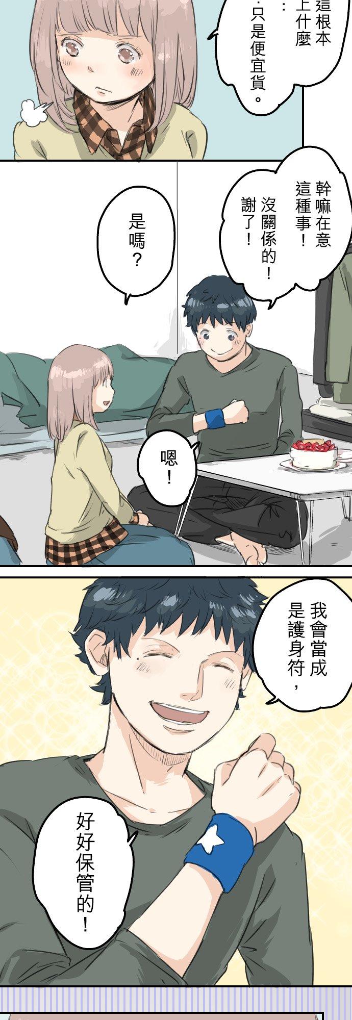 《犬系男子恋爱中》第62话 庆生（2） 第8页