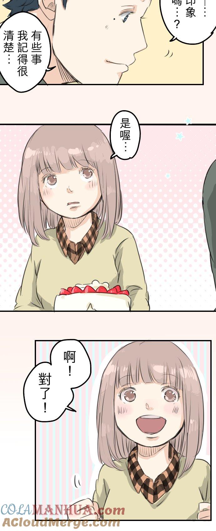 《犬系男子恋爱中》第62话 庆生（2） 第5页