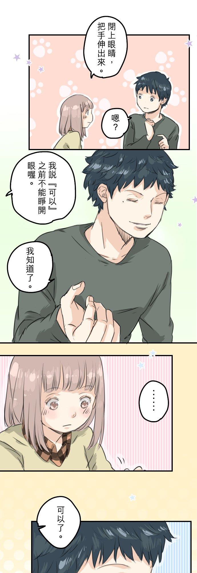 《犬系男子恋爱中》第62话 庆生（2） 第6页