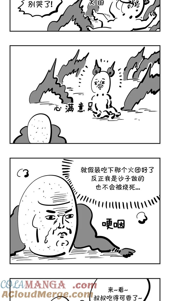 《疯狂西游记》[第100话] 孤独的红孩儿 第13页