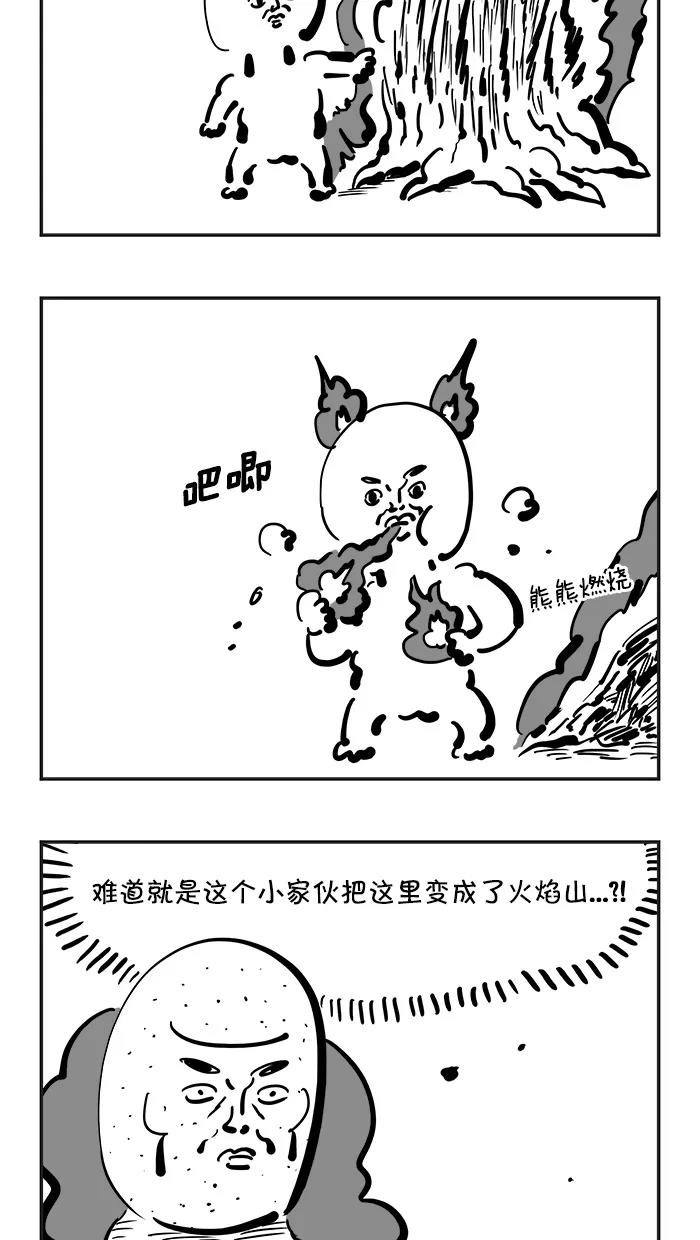 《疯狂西游记》[第100话] 孤独的红孩儿 第4页