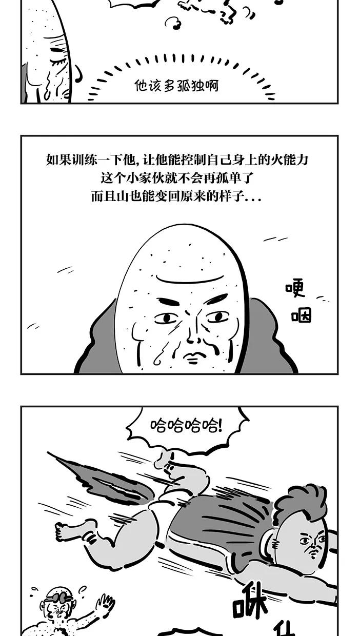 《疯狂西游记》[第100话] 孤独的红孩儿 第20页