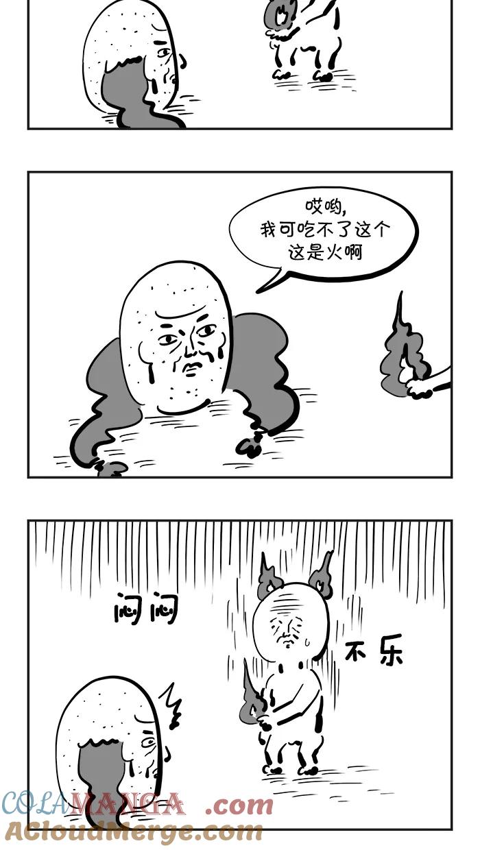 《疯狂西游记》[第100话] 孤独的红孩儿 第7页