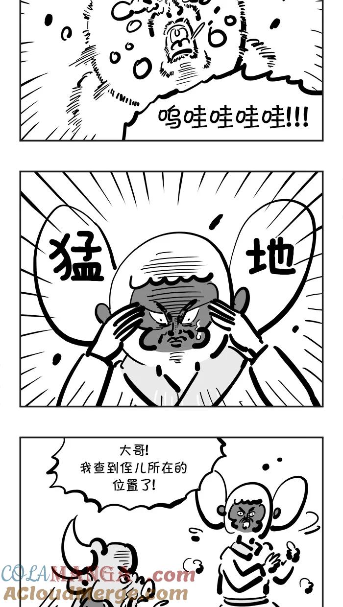 《疯狂西游记》[第100话] 孤独的红孩儿 第9页