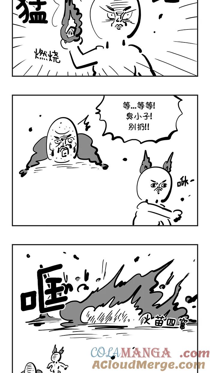 《疯狂西游记》[第100话] 孤独的红孩儿 第17页