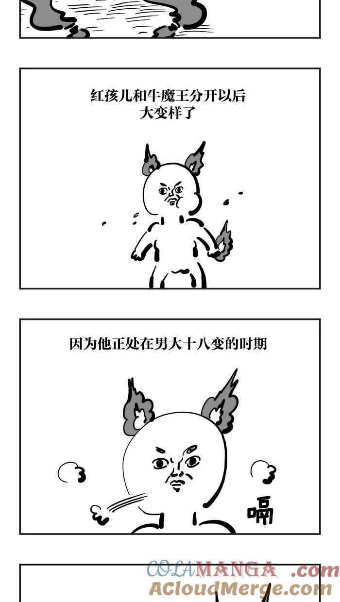 《疯狂西游记》[第100话] 孤独的红孩儿 第5页