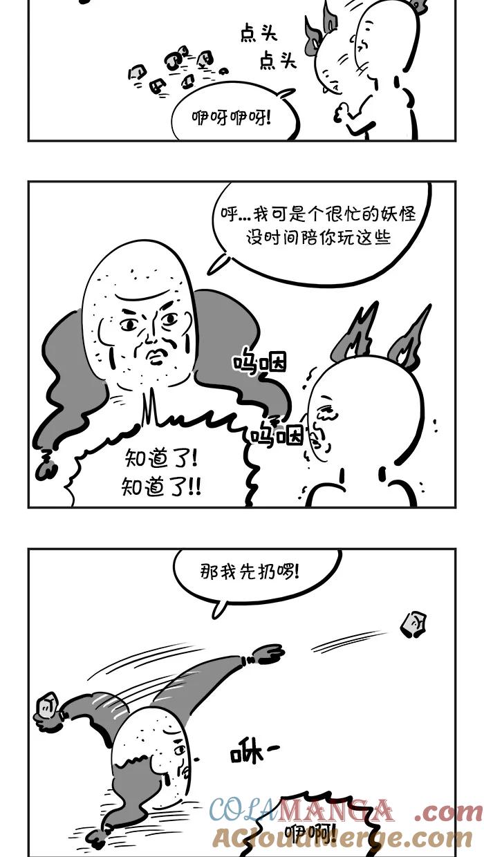《疯狂西游记》[第100话] 孤独的红孩儿 第15页