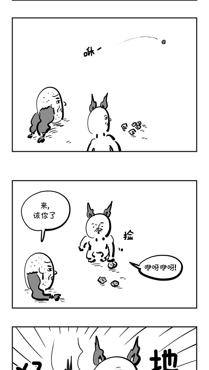 《疯狂西游记》[第100话] 孤独的红孩儿 第16页