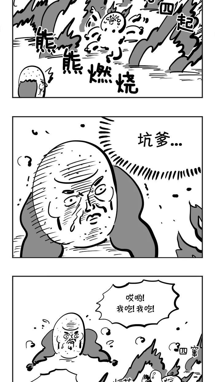 《疯狂西游记》[第100话] 孤独的红孩儿 第12页