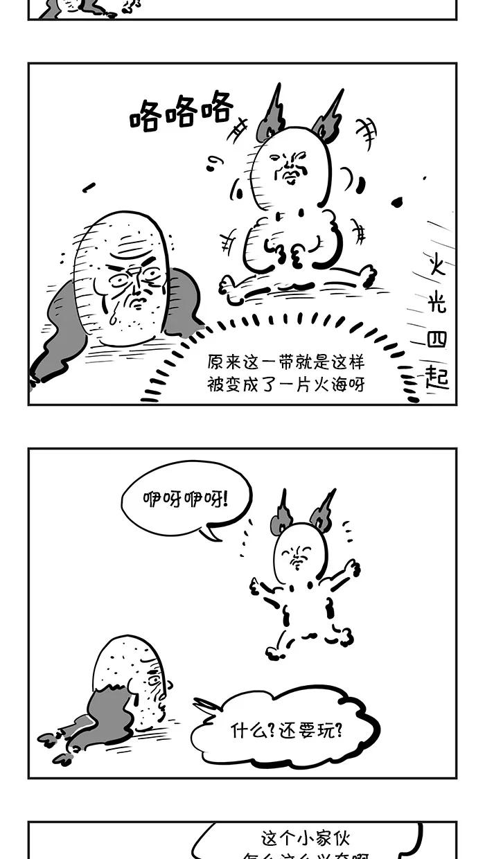 《疯狂西游记》[第100话] 孤独的红孩儿 第18页