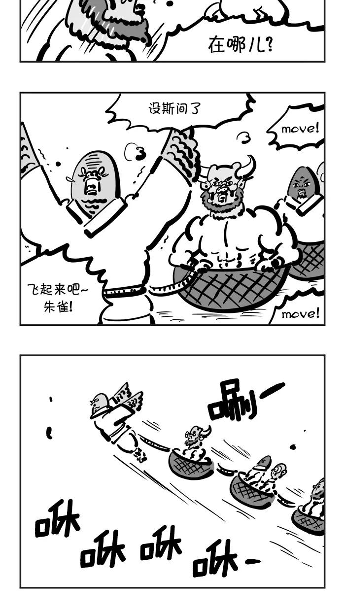 《疯狂西游记》[第100话] 孤独的红孩儿 第10页