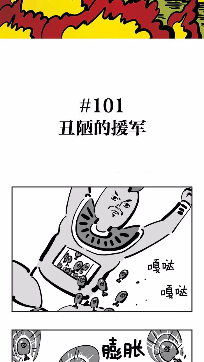 《疯狂西游记》[第101话] 丑陋的援军 第2页