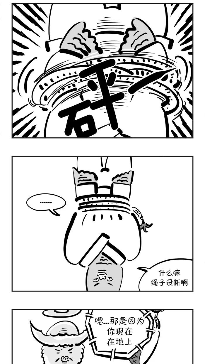 《疯狂西游记》[第101话] 丑陋的援军 第22页