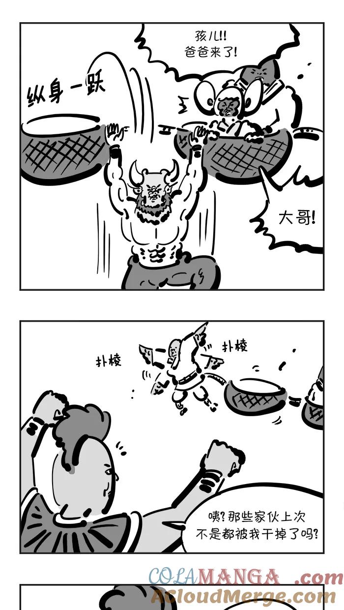 《疯狂西游记》[第101话] 丑陋的援军 第13页