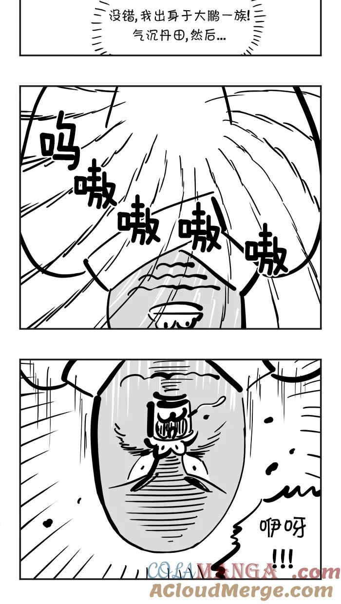 《疯狂西游记》[第101话] 丑陋的援军 第21页