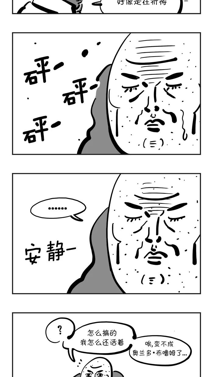《疯狂西游记》[第101话] 丑陋的援军 第8页