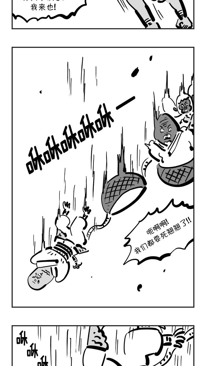 《疯狂西游记》[第101话] 丑陋的援军 第18页