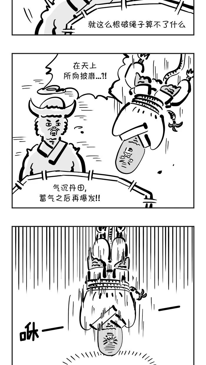 《疯狂西游记》[第101话] 丑陋的援军 第20页
