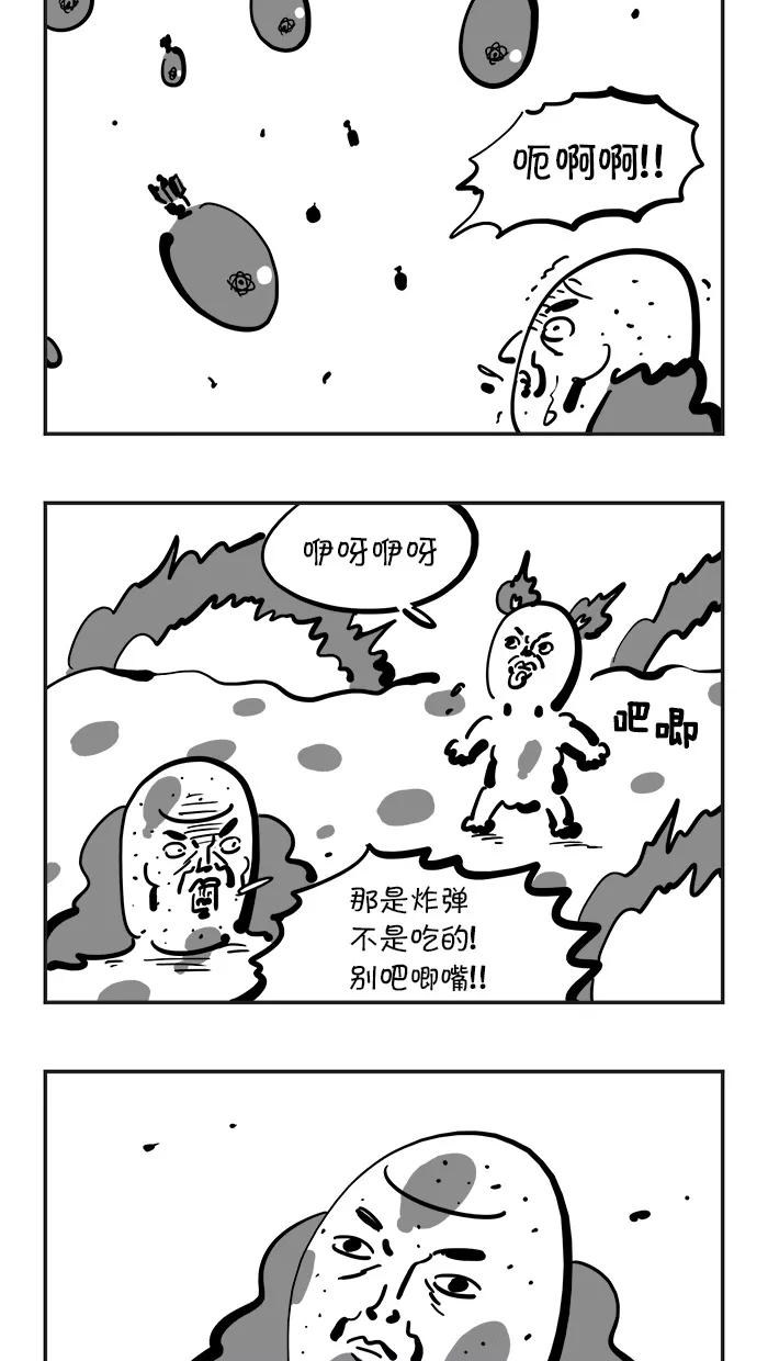 《疯狂西游记》[第101话] 丑陋的援军 第6页
